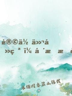 让你们养猪？却把我踢出同学群？